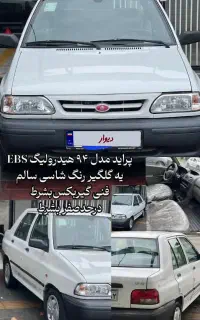 پراید ۹۴ بشرط