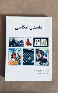 کتاب داستان عکاسی