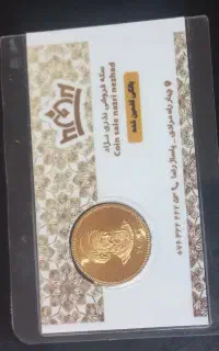 سکه کامل