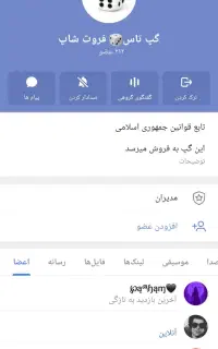 گپ تاس در روبیکا