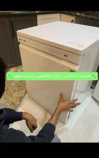 نصب نصاب تعمیر تعمیرات تخصصی انواع ظرفشویی