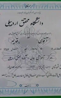 مشاوره و صدور مدرک تحصیلی و دانشگاهی