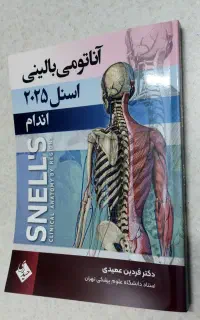 کتاب آناتومی بالینی اسنل