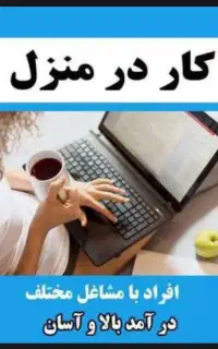 تعداد ۱۰ بانو برای دورکاری وکار درمنزل