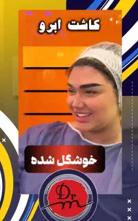 بوتاکس فیلرصورت و بدن زیبایی مو و ابرو جراحی لیفت