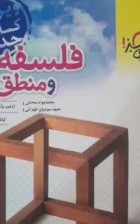 کتاب تست انسانی