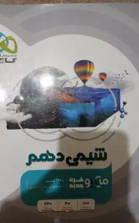 شیمی دهم تجربی