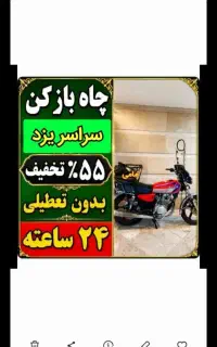 لوله بازکنی چاه بازکن *بشرط بازشدن*۵۵٪تخفیف فنر
