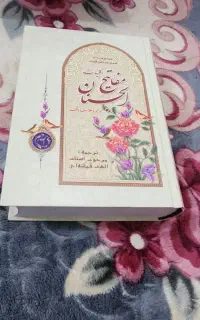 کتاب مفاتیح