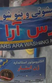پتوشوی پارس آرا