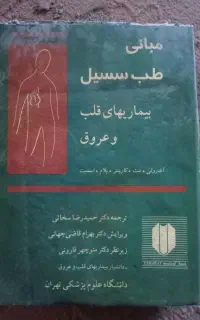 تعدادی کتاب پزشکی