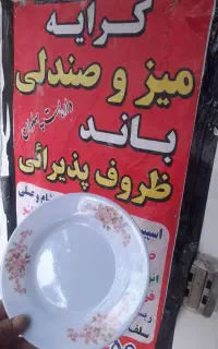 کرایه میزوصندلی ظروف غذاومیوه خوری فرش چمن مصنوعی