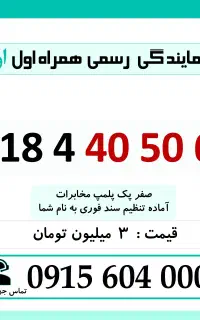 0918.440.50.61 خط رند همراه اول خشک