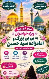 تفریحی وزیارتی