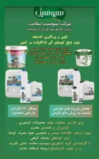 جشنواره کودهای ارگانیک برای اولین باردرایران