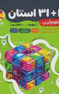 درسنامه نهم به دهم آمادگی آزمون های کشوری