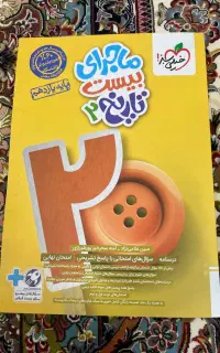 ماجرای بیست تاریخ یازدهم انسانی