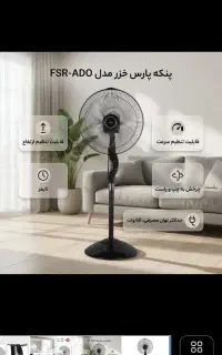 پنکه سفید ایستاده