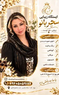 زیبایی حق توست