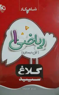 پکیج ریاضی پایه اول