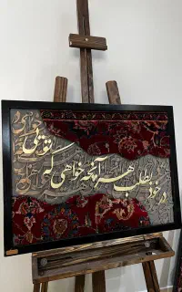 تابلو فرش دستبافت و متن چوبی