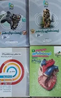 کتاب کمک آموزشی کنکور تجربی