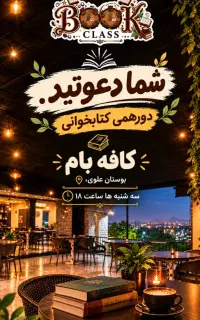دورهمی علاقه مندان کتاب