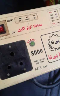 محافظ کولر گازی سالم