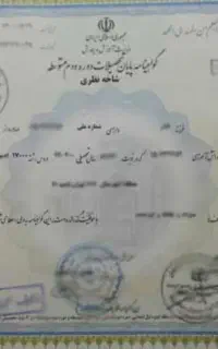 صدور مدرک دیپلم و مدرک شغلی