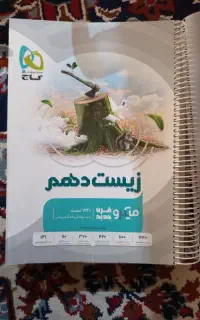 کتاب کمک درسی تجربی