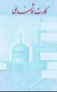 مدارک گم شده مهدی نوری