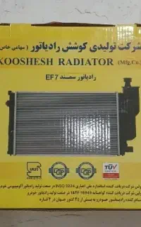 رادیاتور