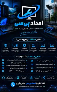 تعمیرات کامپیوتر درب منزل