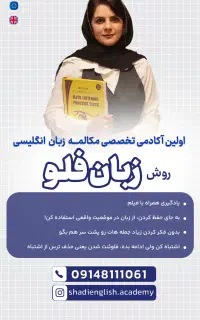آموزش مکالمه زبان انگلیسی( حضوری-انلاین)