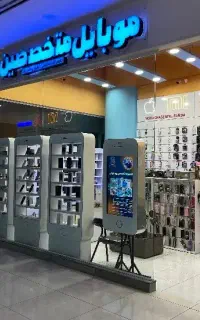 موبایل متخصصین