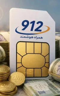 سیمکارت قسطی ۰۹۱۲