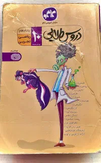 دروس طلایی گاکو «دهم ریاضی و تجربی » سالم