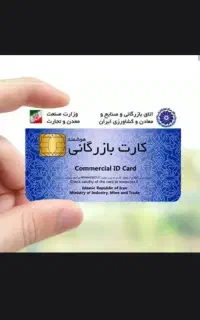 اجاره کارت بازرگانی