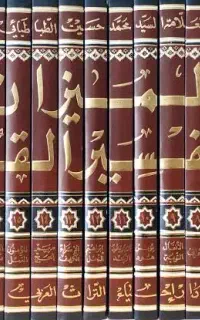 تفسیر المیزان
