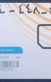 خط رند همراه اول