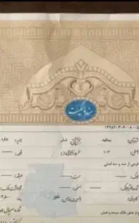 جواز کسب و فیش حقوقی