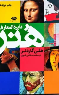 هنر در گذر زمان