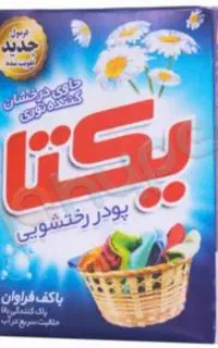 تاید ماشینی یکتا  قیمت قدیم