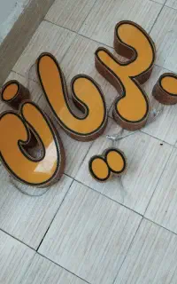 تابلوی مغازه