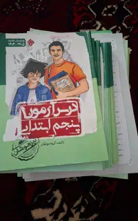 ۱۰ جلددرس آزمون مبتکران پایه پنجم ابتدایی