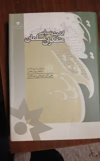 کتاب اندیشه سیاسی متفکران مسلمان