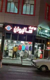 تابلو سازی