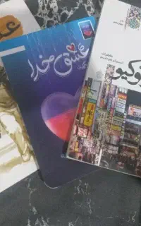 ۳ کتاب کاملا نوبه صورت تکی یا دسته جمعی فروش میرود