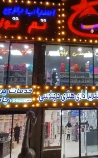 ادمین خانوم فروشگاه ستاره شب