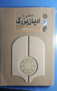 کتاب های رشته الهیات